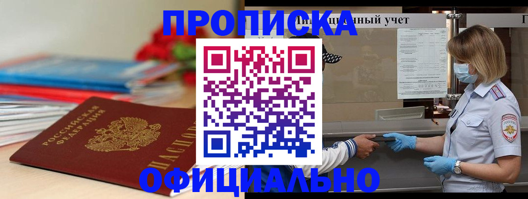 временная регистрация адрес в Курчатове