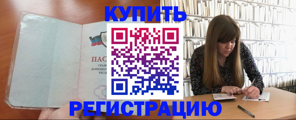 прописка для школы в Курчатове