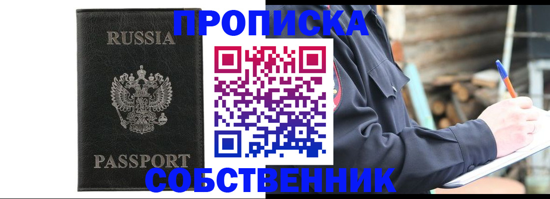 прописка штамп в Курчатове