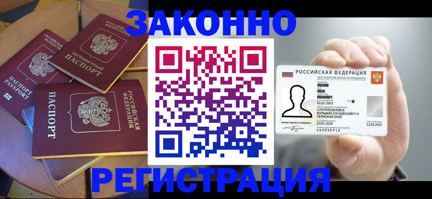 прописка для кредита в Курчатове