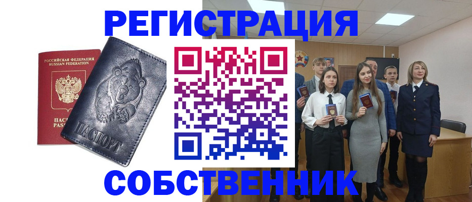 прописка в Курчатове