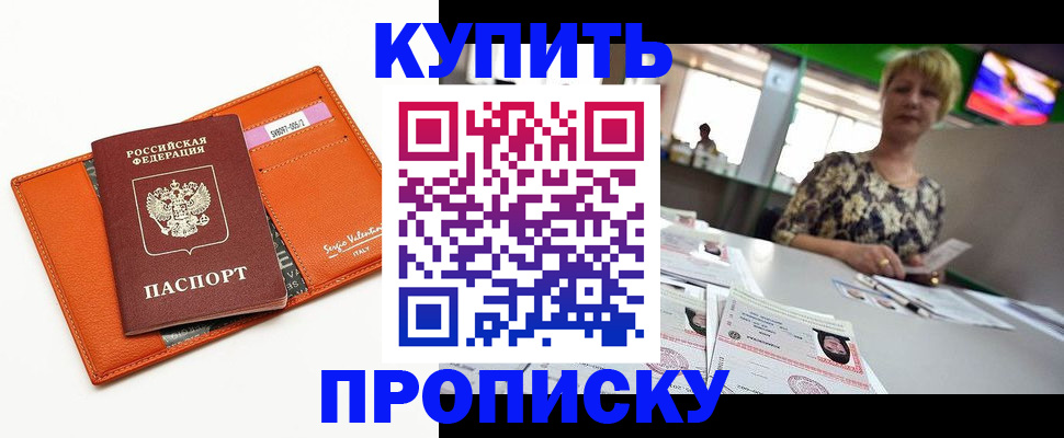 прописка поиск в Курчатове