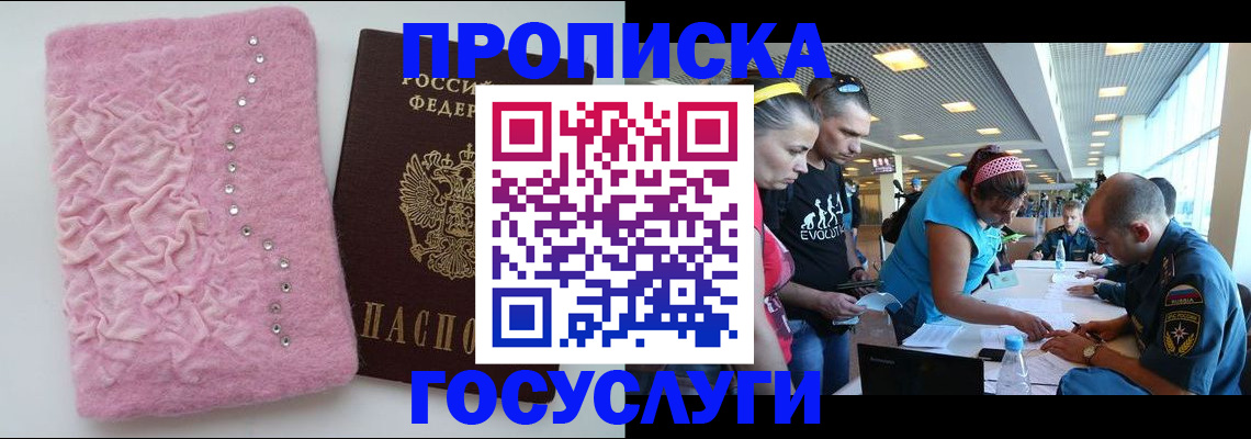 прописка штамп в Курчатове