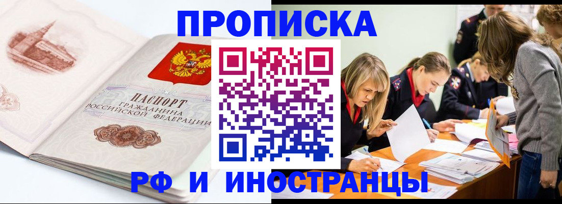 временная регистрация купить в Курчатове